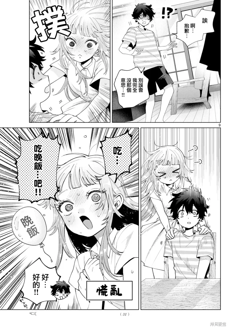 第29话 第8页
