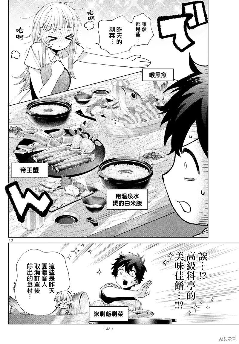 第29话 第9页
