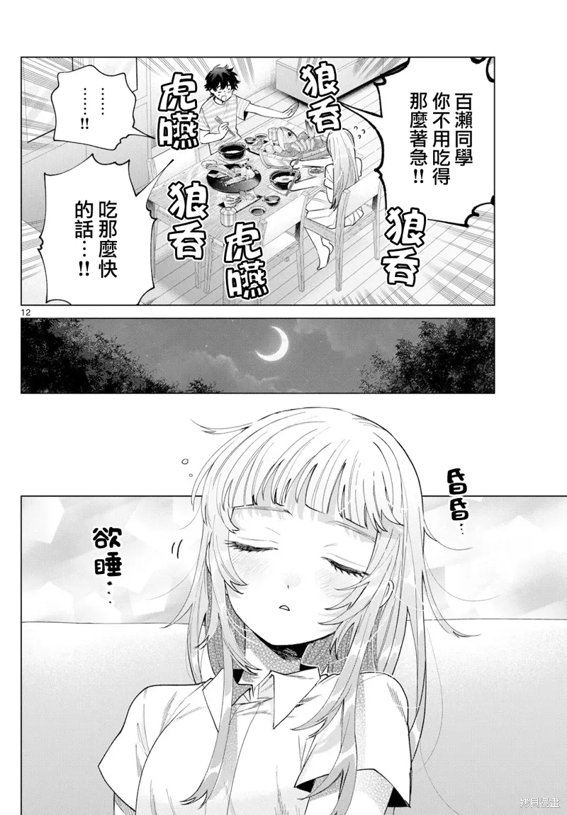 第29话 第11页