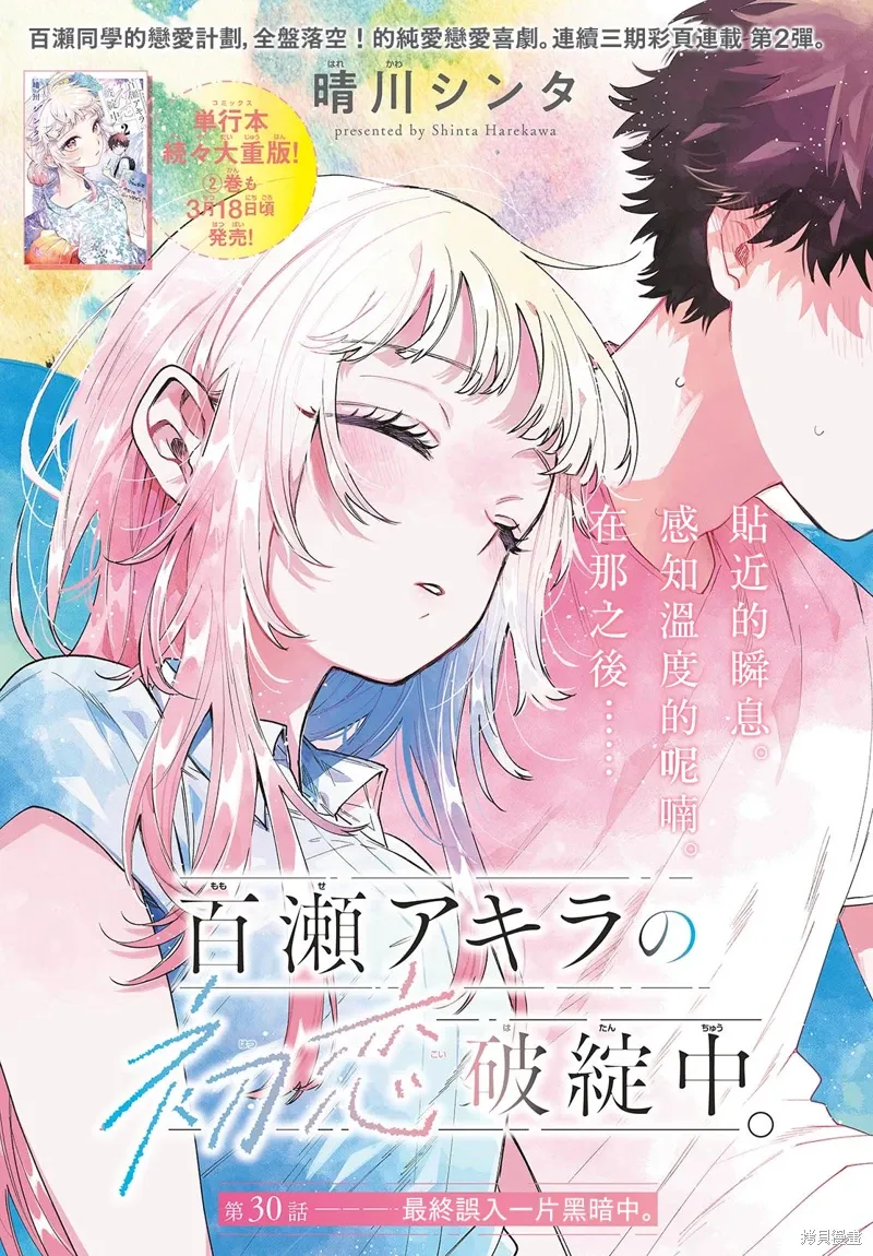 第30话 第1页