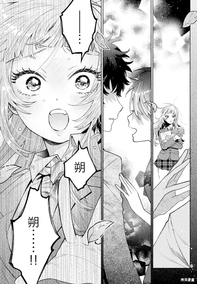 第30话 第3页