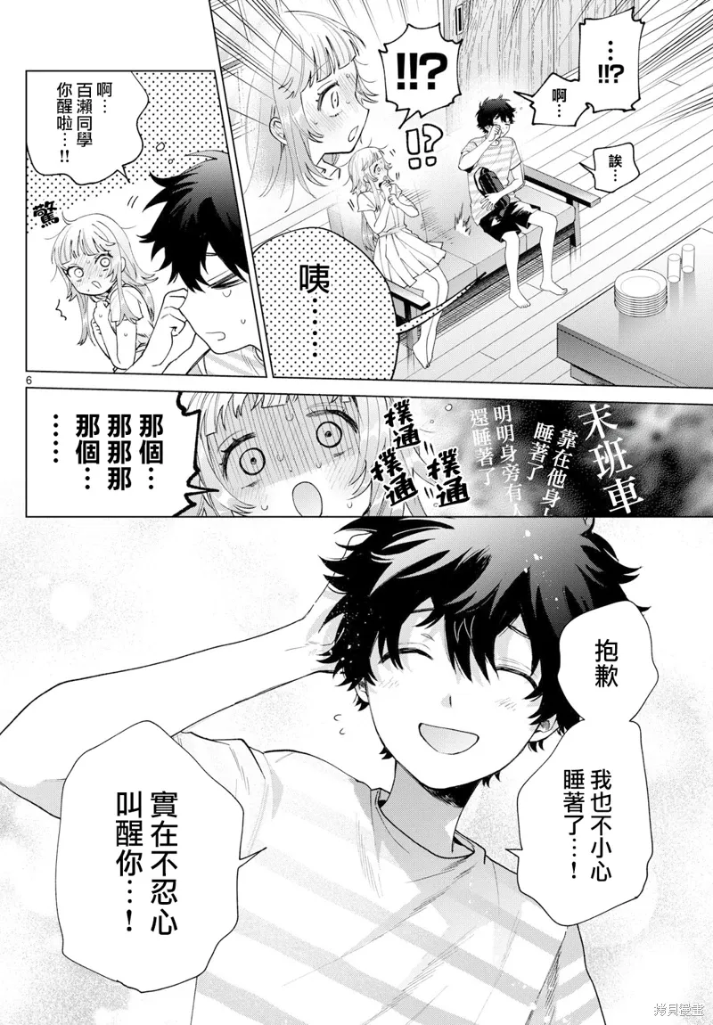 第30话 第6页