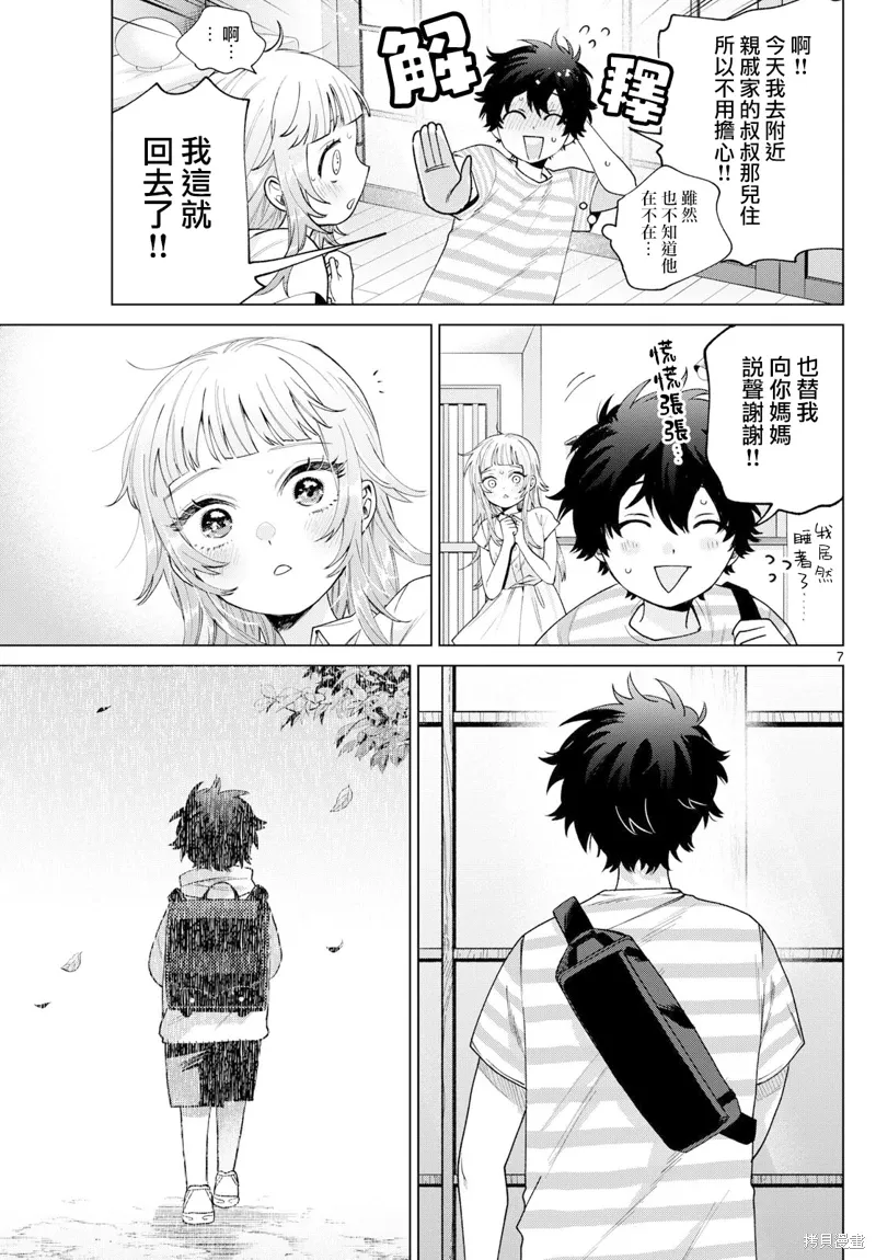 第30话 第7页