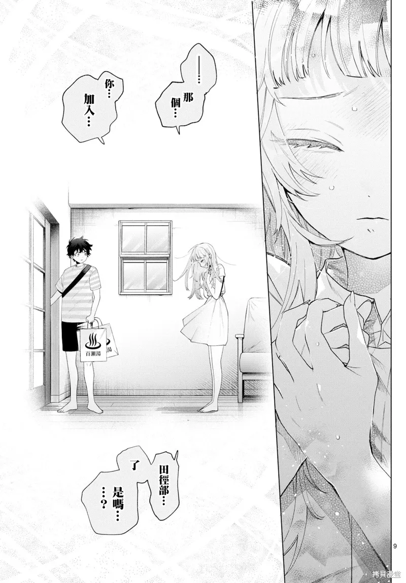 第30话 第9页