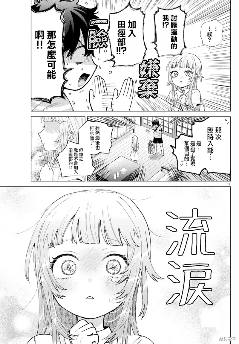 第30话 第11页