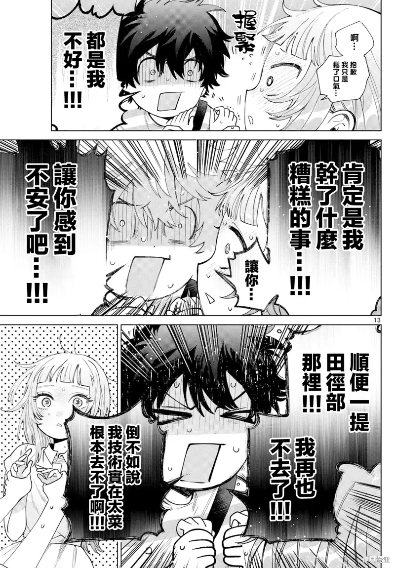 第30话 第13页