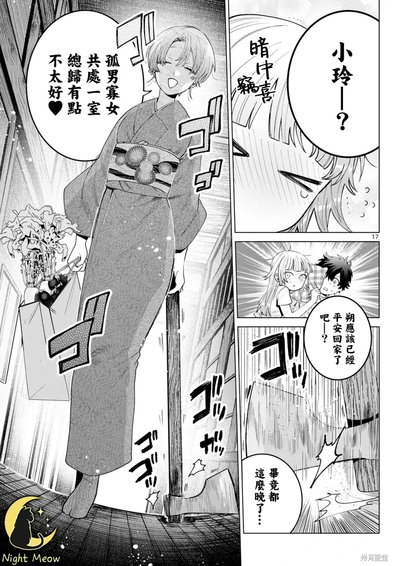 第30话 第17页