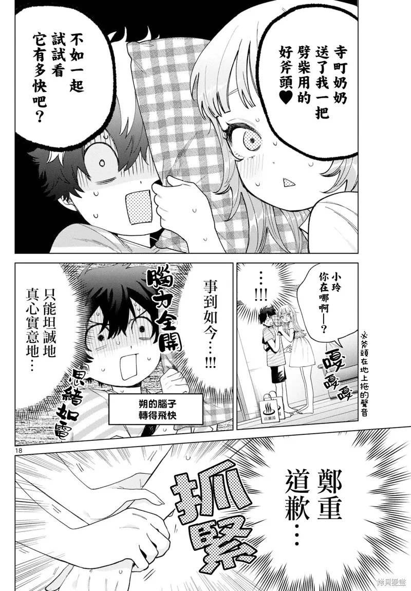 第30话 第18页