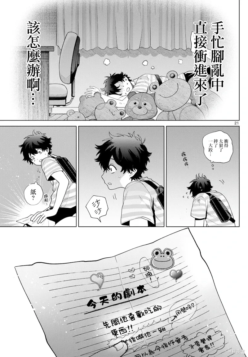 第30话 第21页