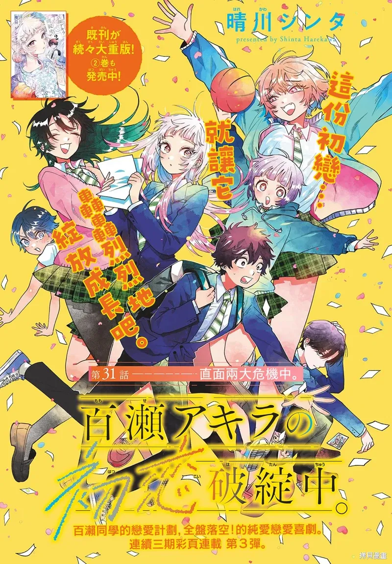 第31话 第1页