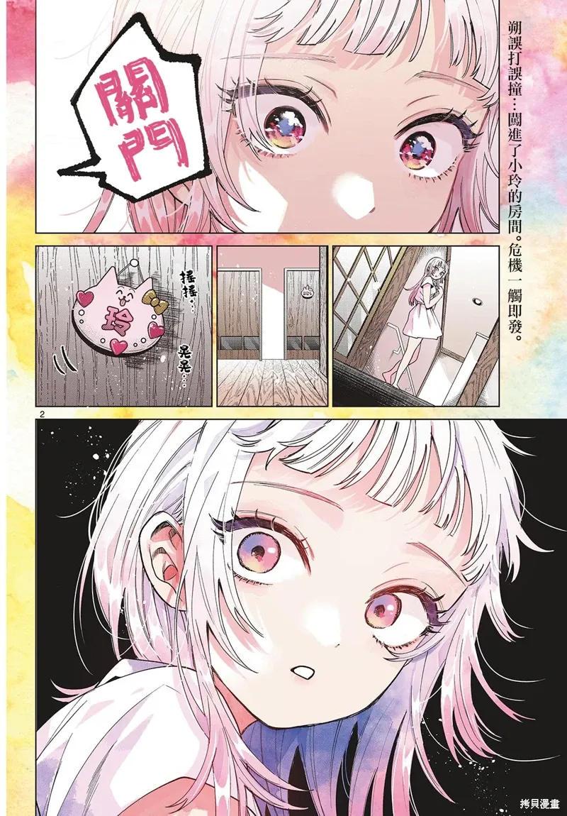 第31话 第2页
