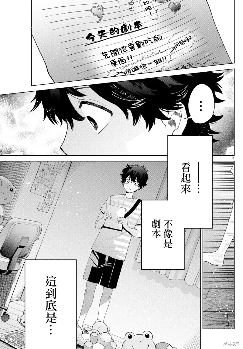 第31话 第3页