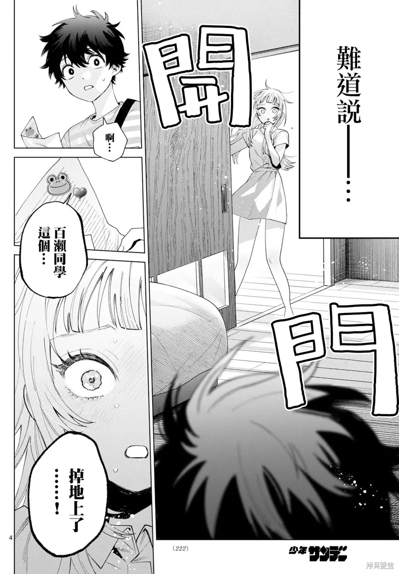 第31话 第4页