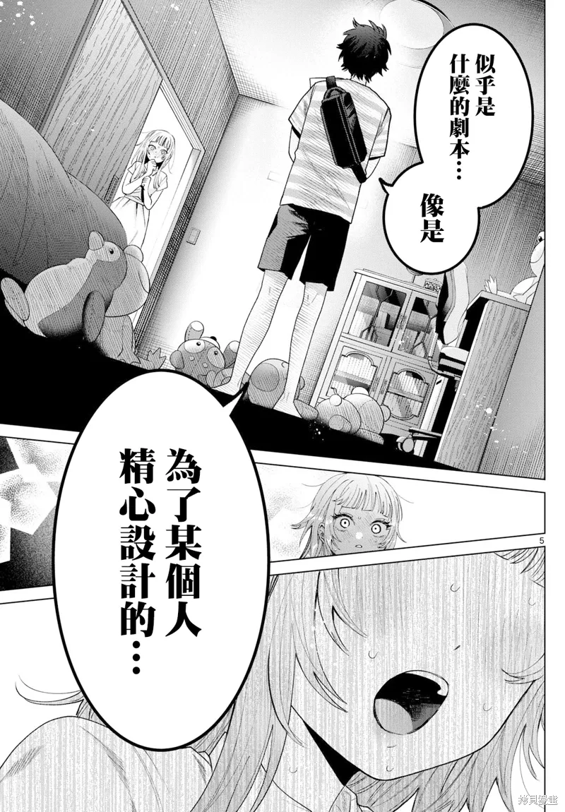 第31话 第5页