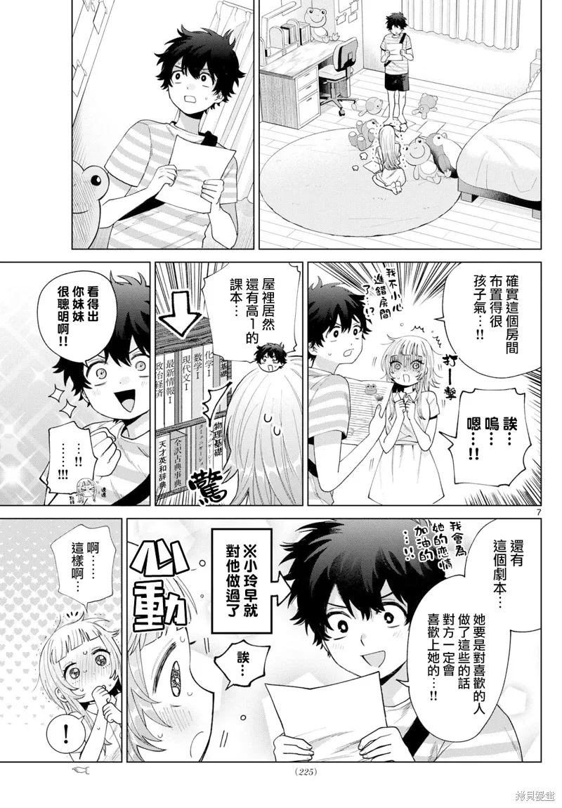 第31话 第7页