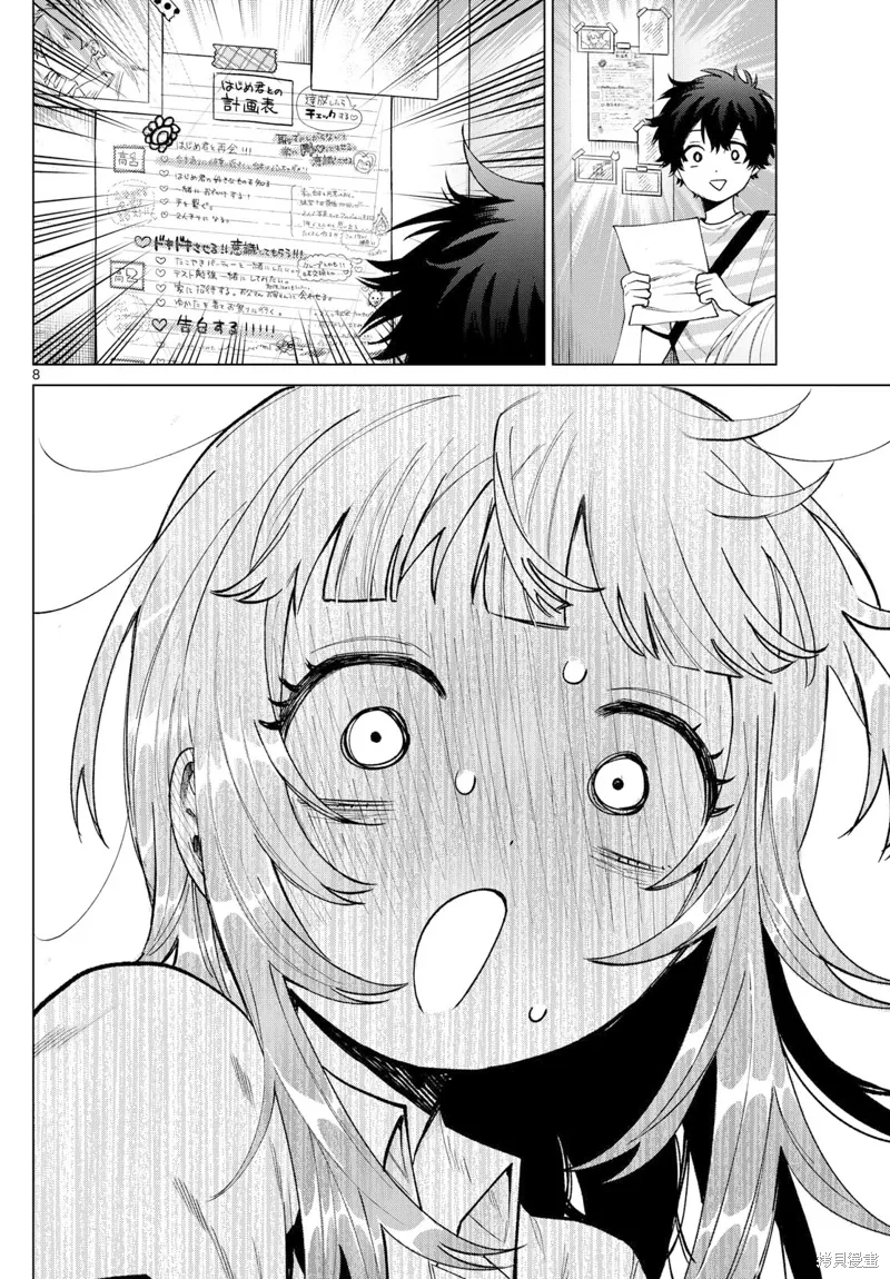 第31话 第8页