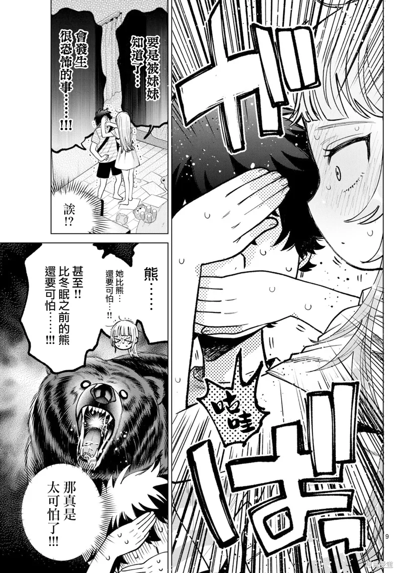 第31话 第9页