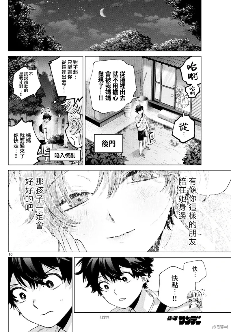 第31话 第10页