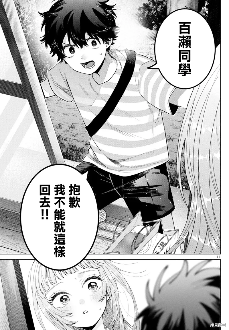 第31话 第11页
