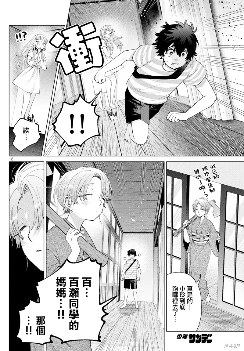 第31话 第12页