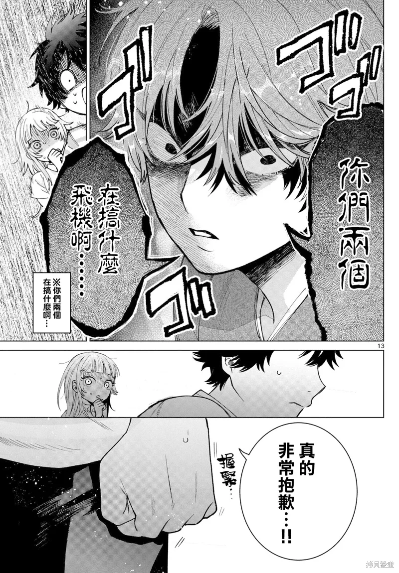 第31话 第13页