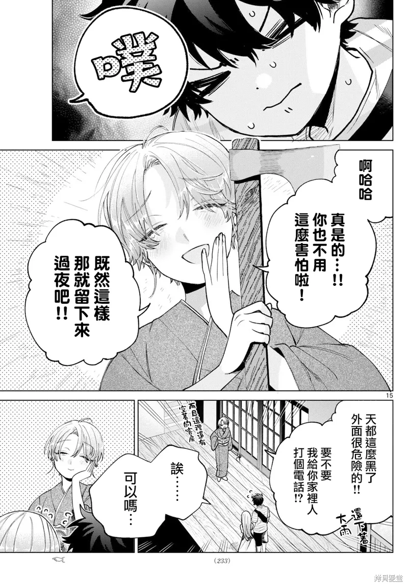 第31话 第15页