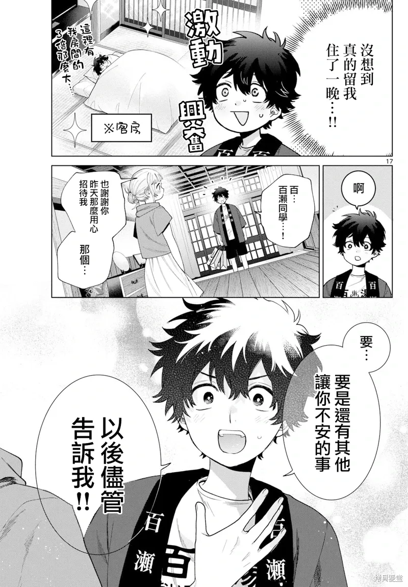 第31话 第17页