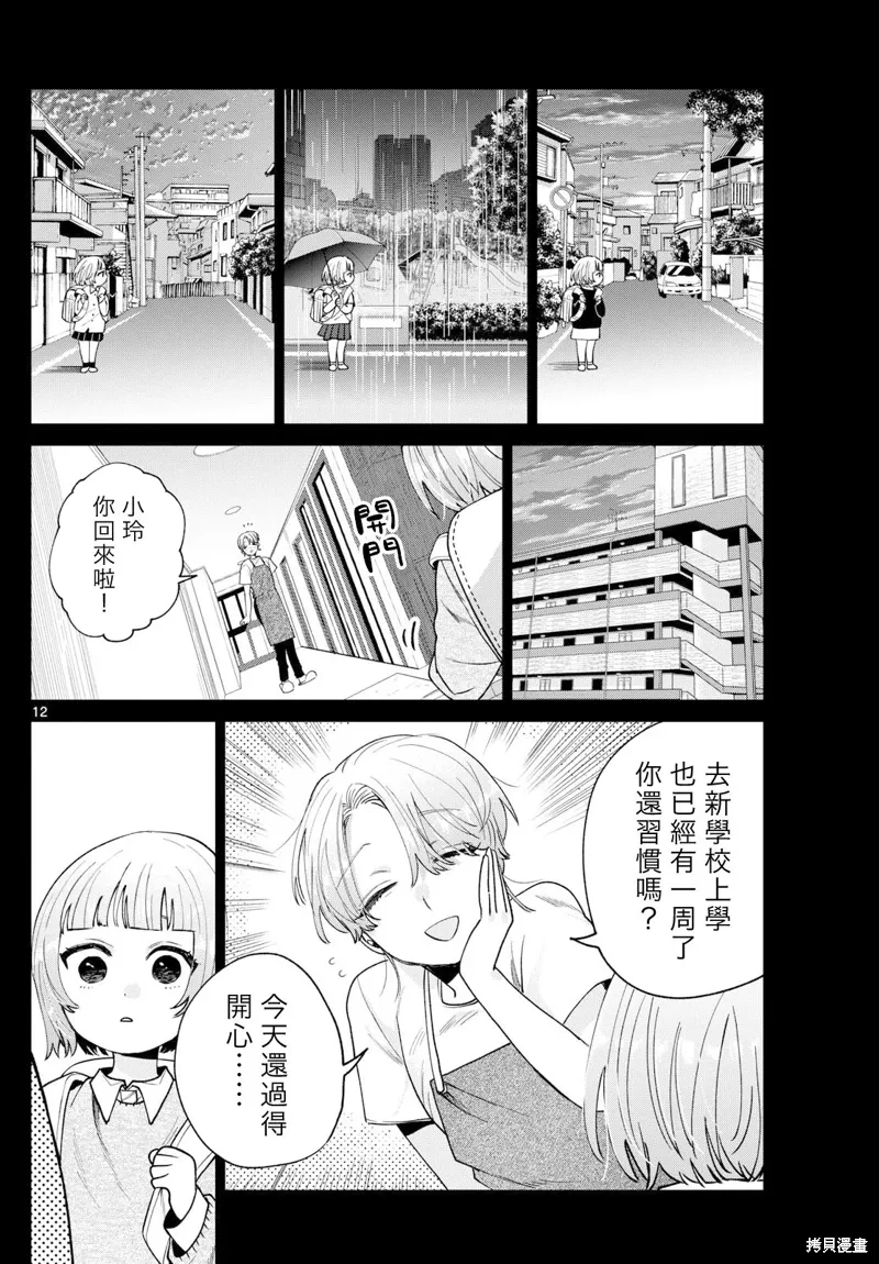 第32话 第12页