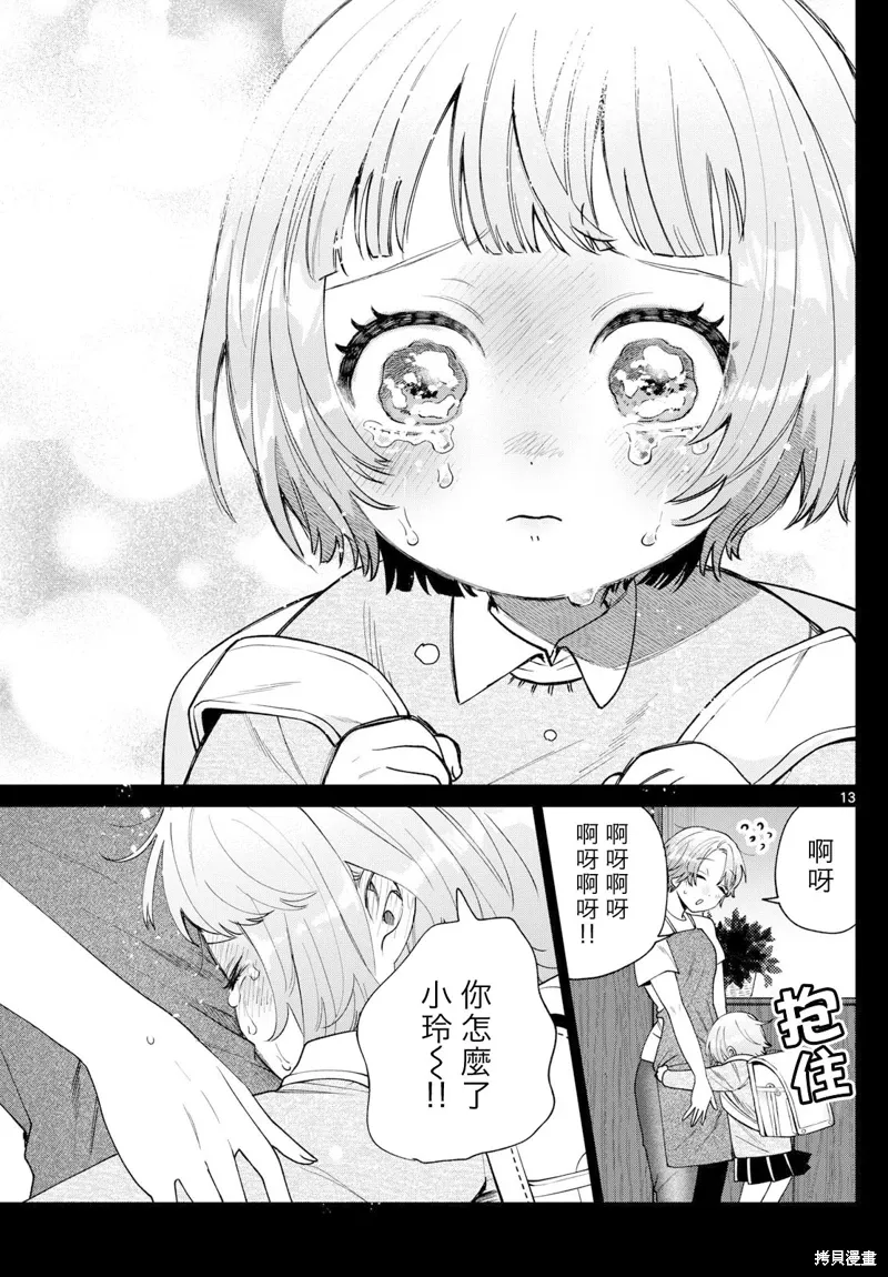 第32话 第13页