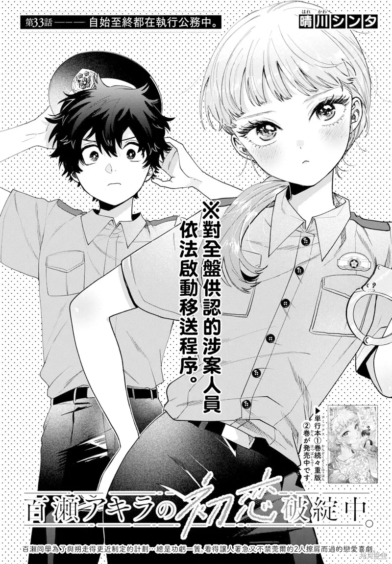 第33话 第1页