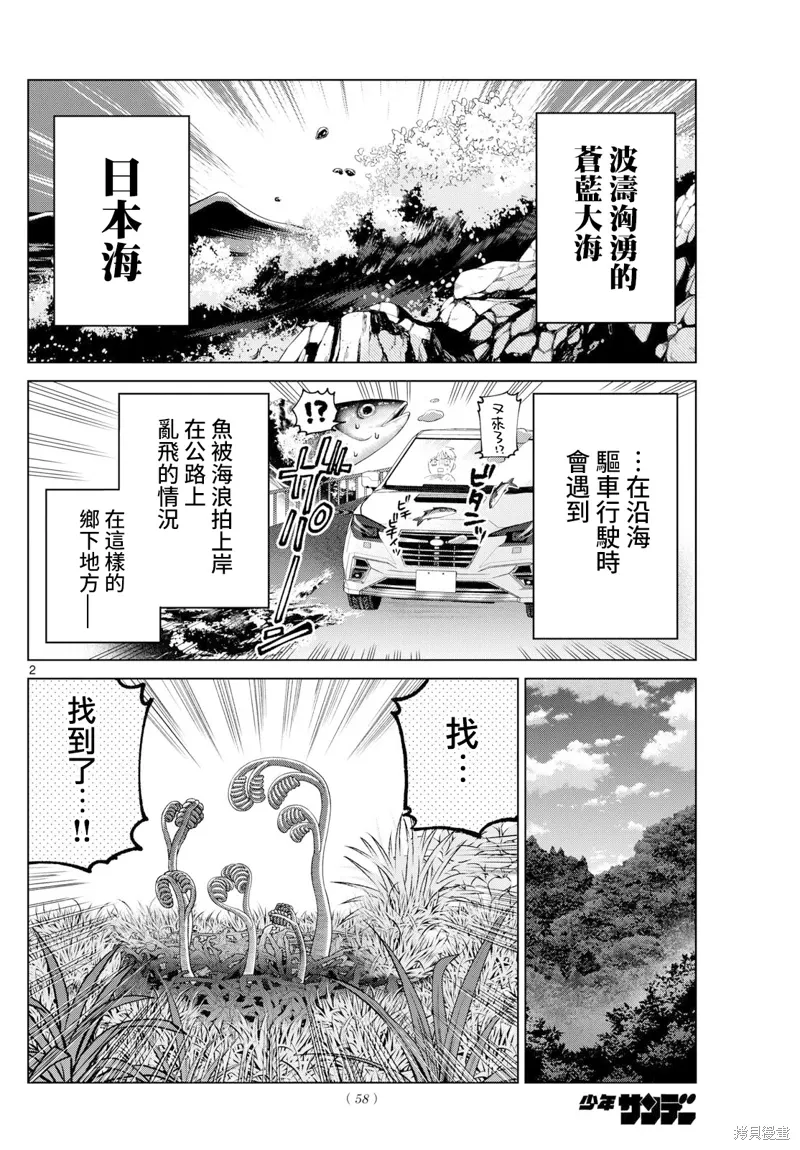 第33话 第2页