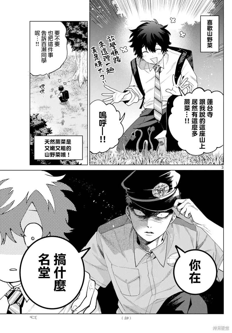 第33话 第3页