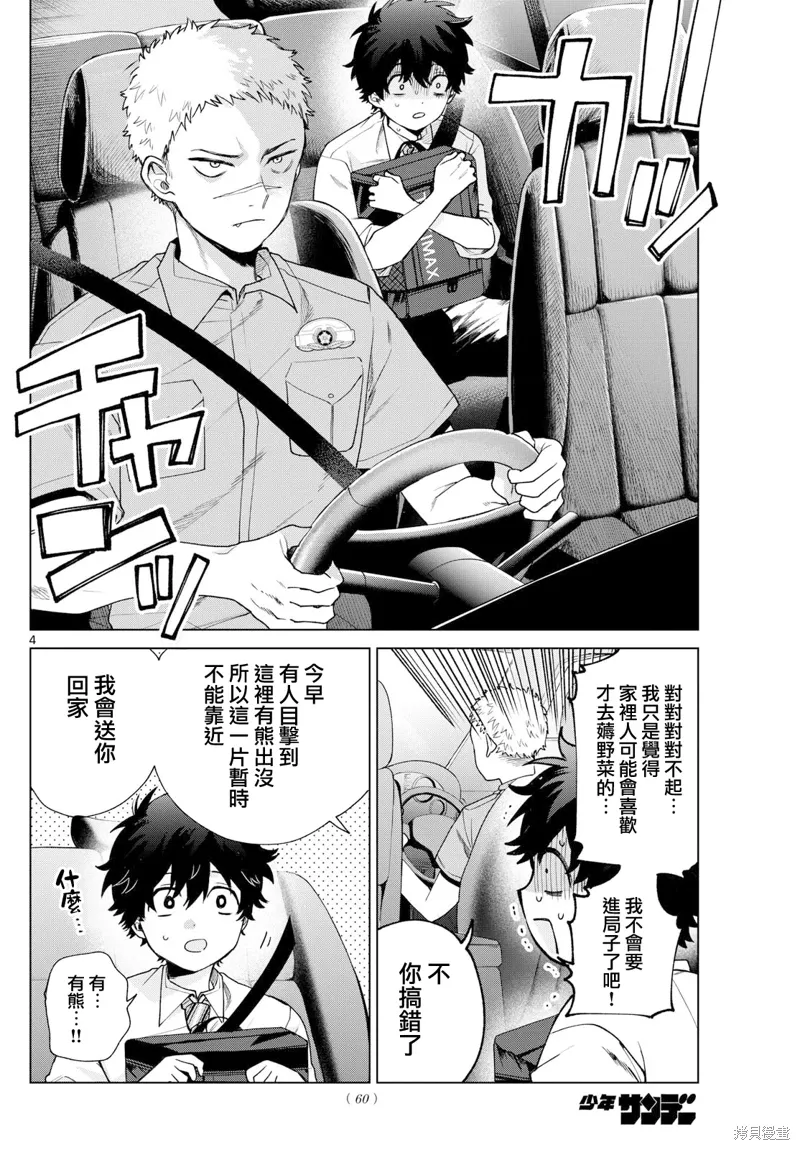 第33话 第4页