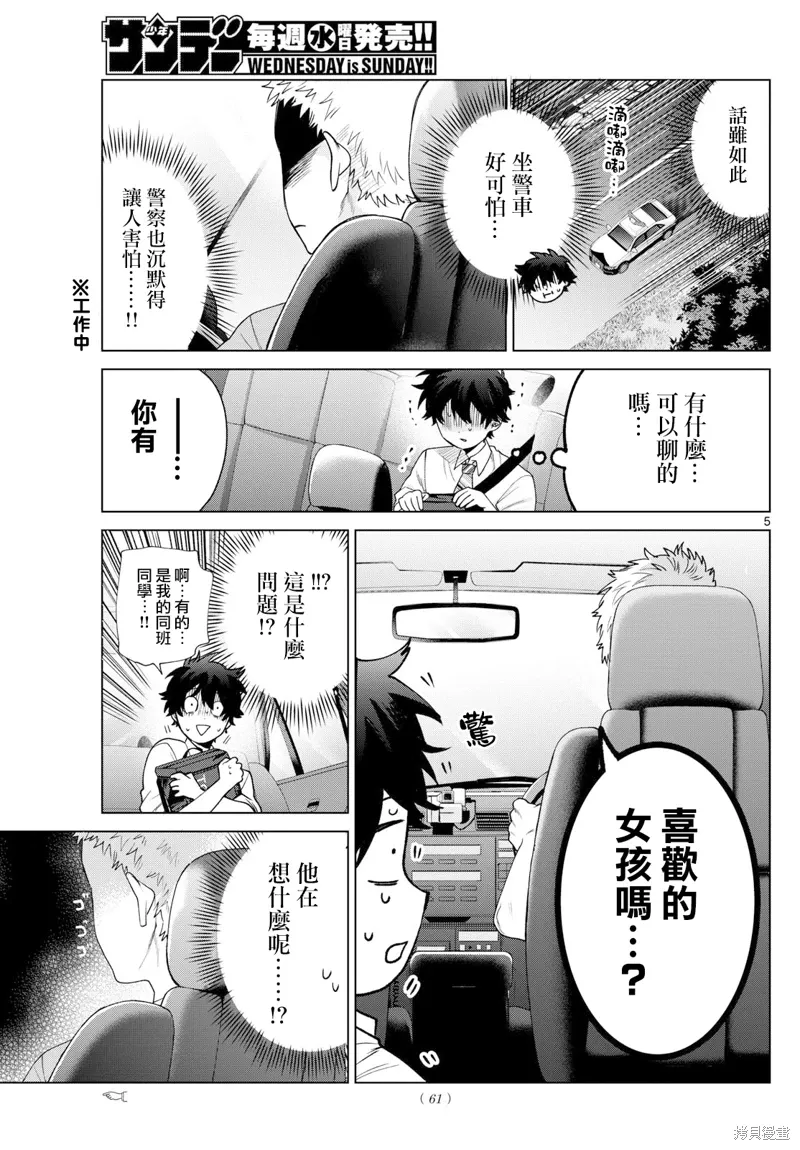 第33话 第5页