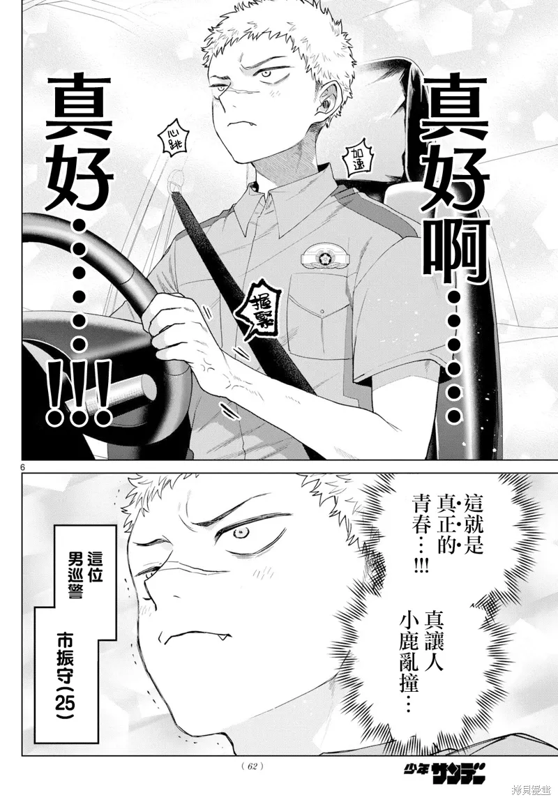 第33话 第6页