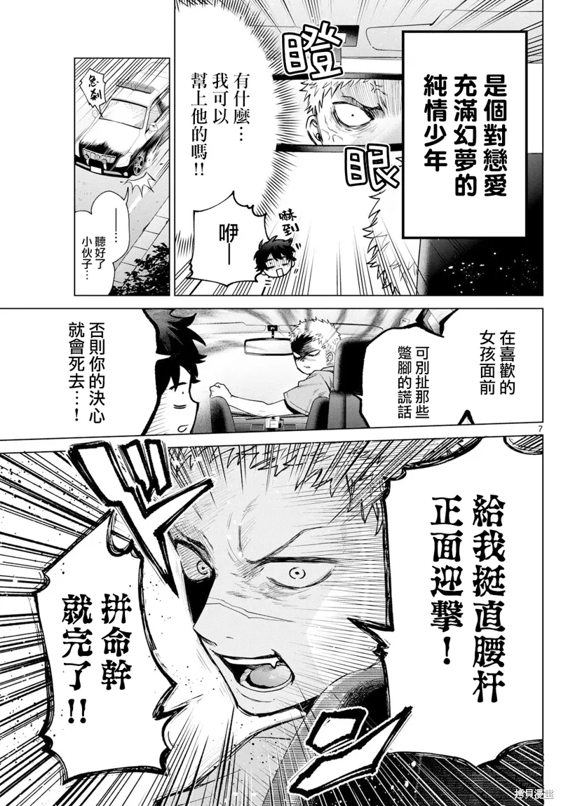 第33话 第7页