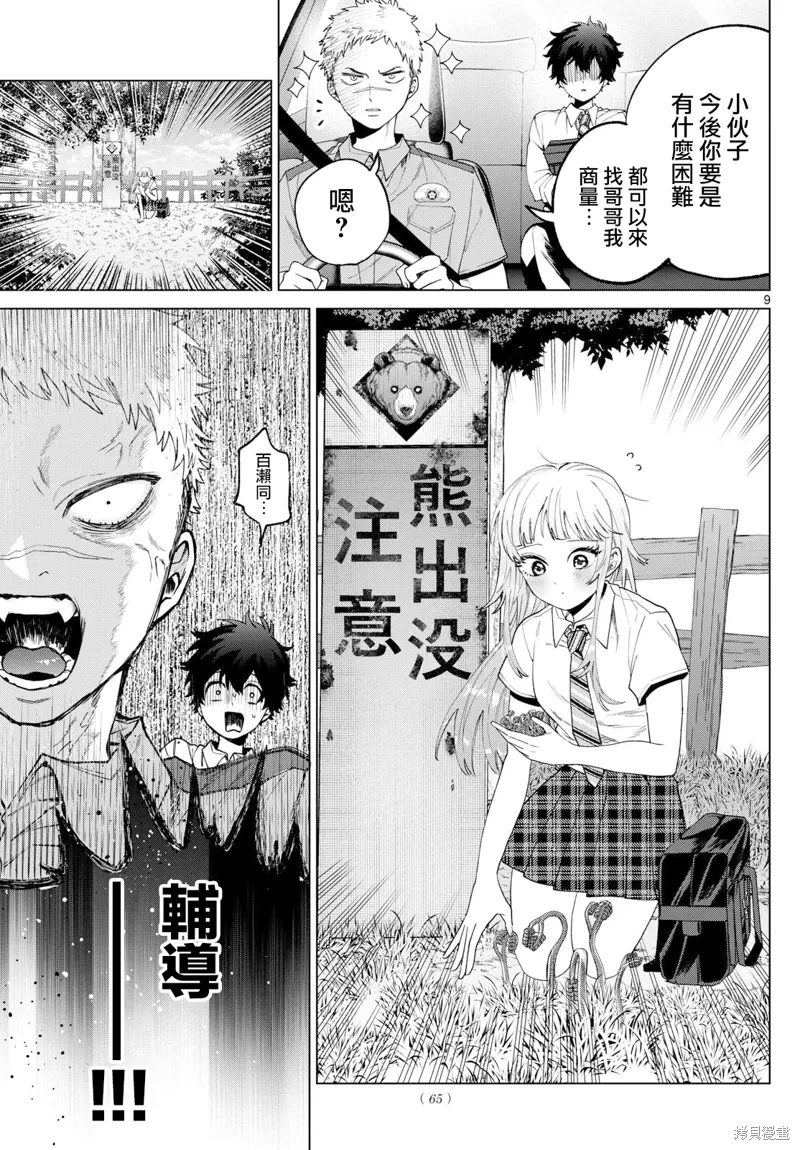 第33话 第9页