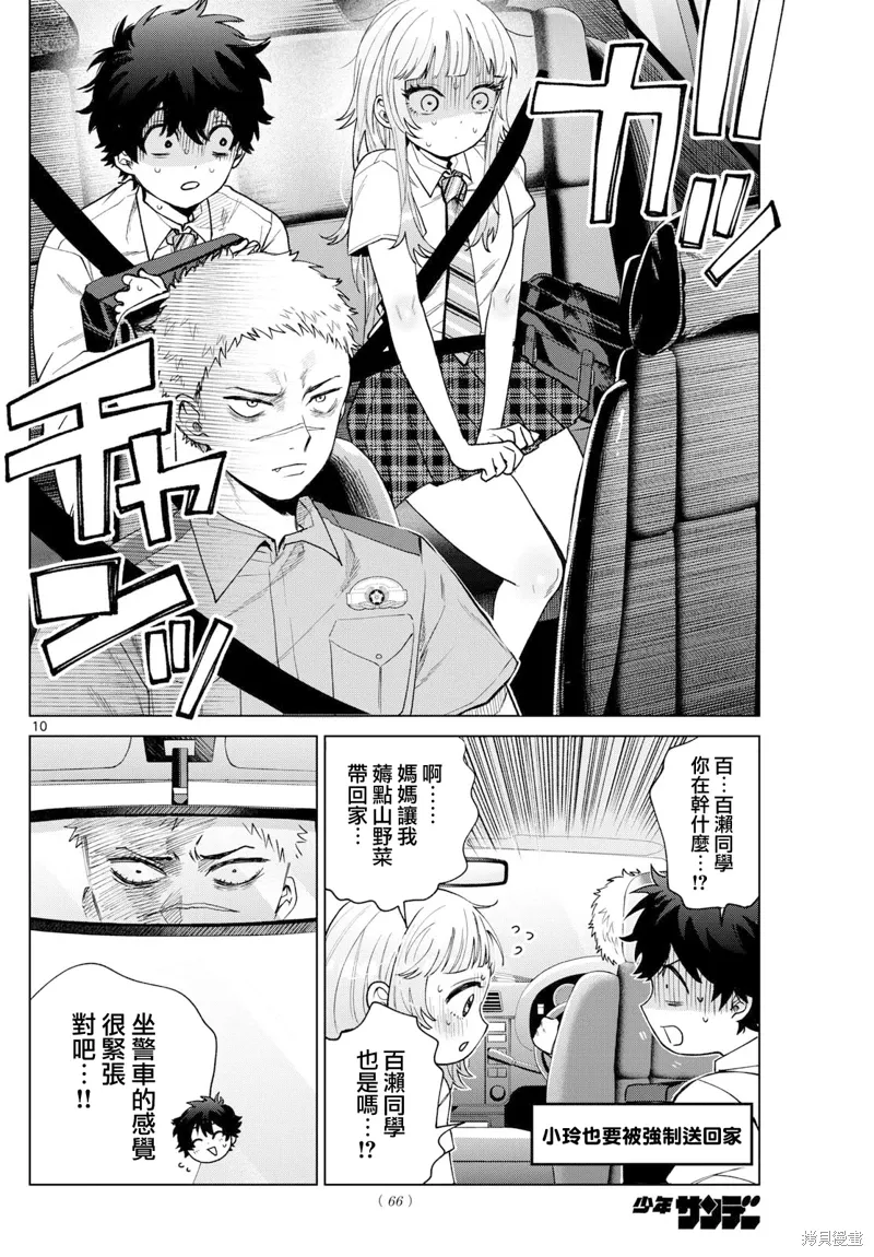 第33话 第10页