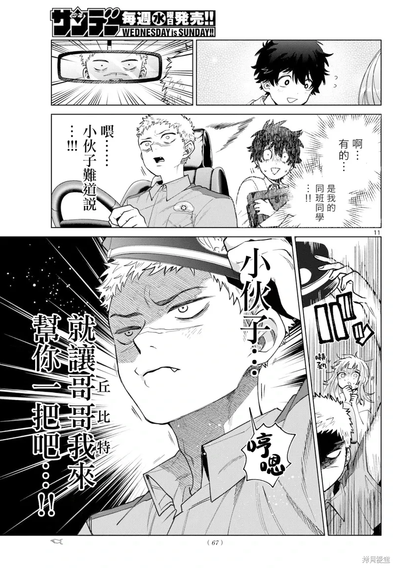 第33话 第11页