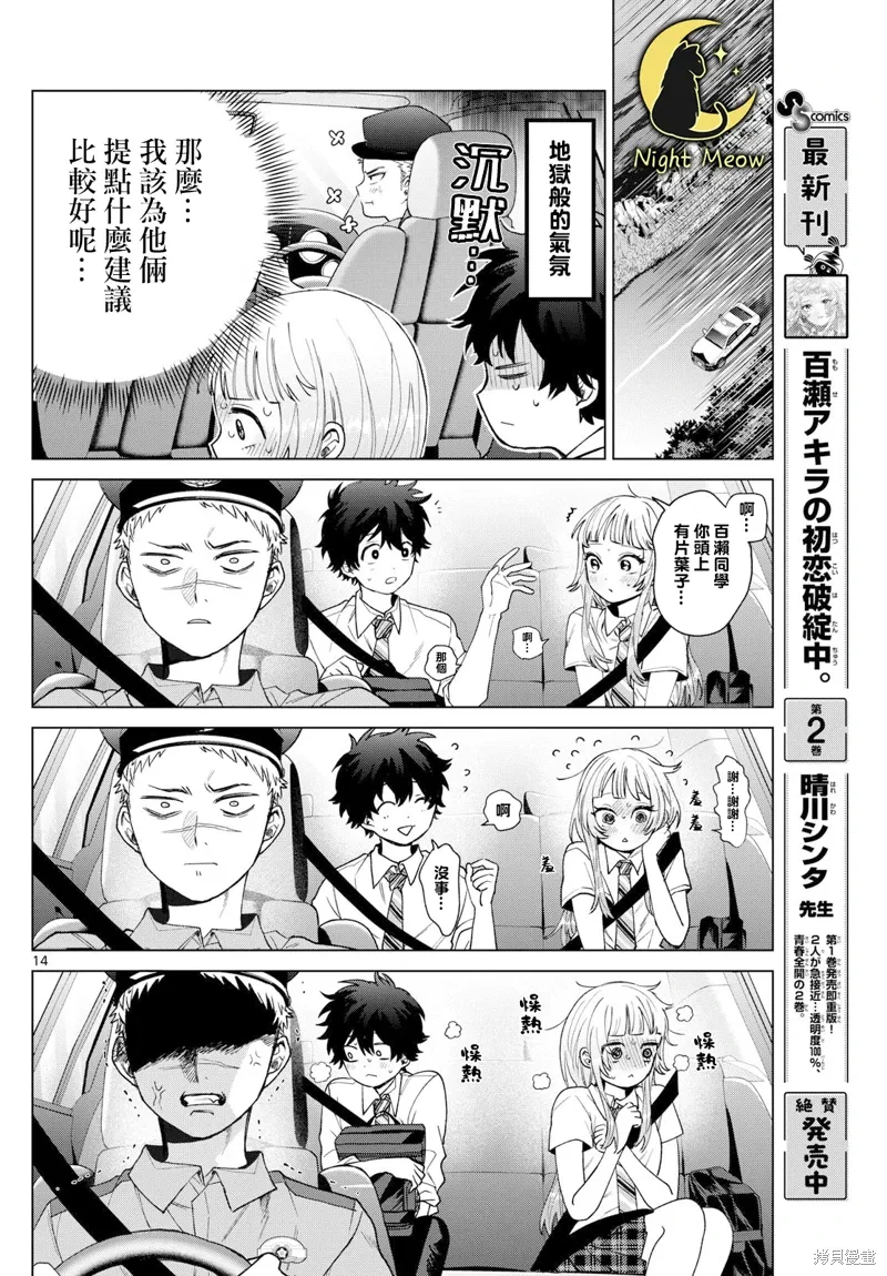 第33话 第14页
