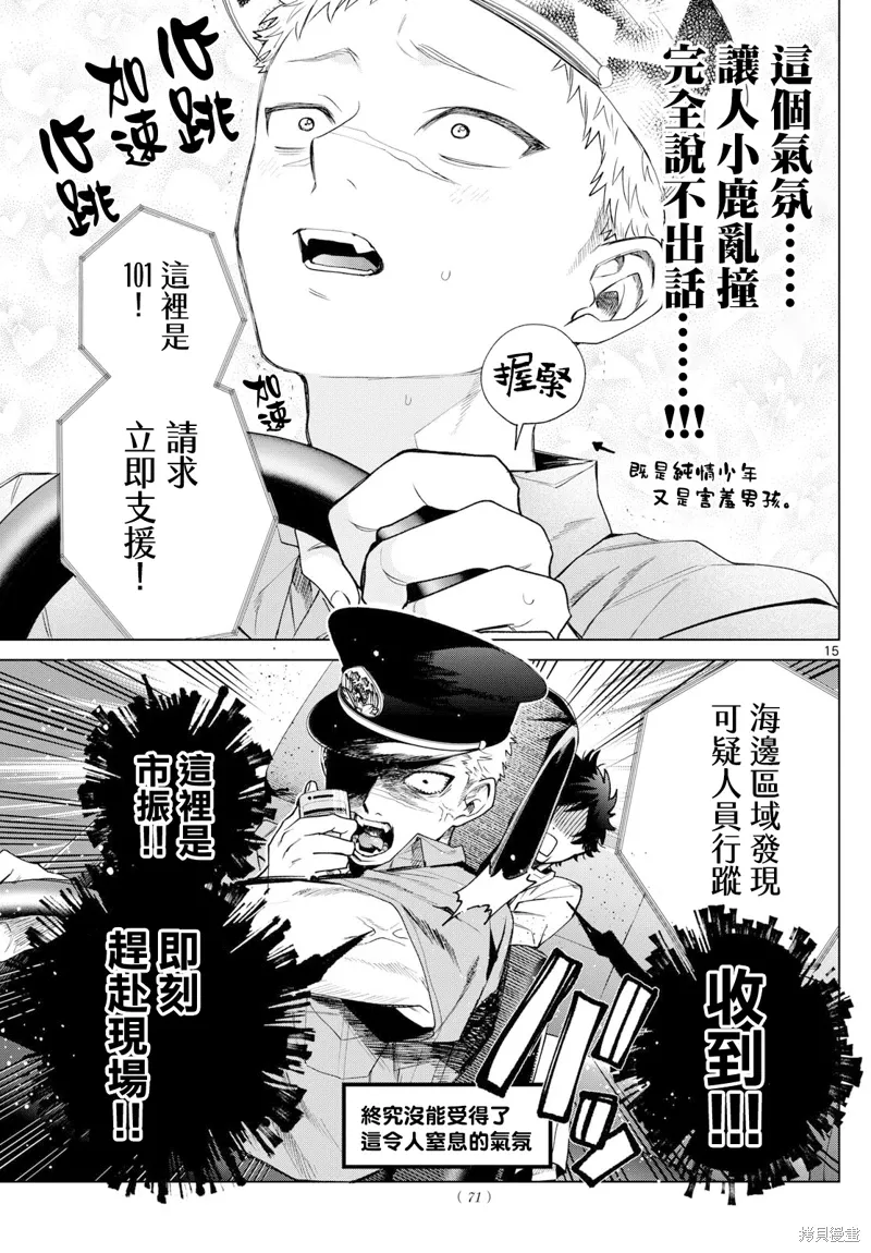 第33话 第15页
