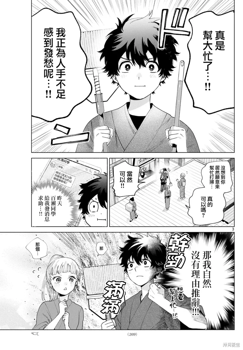 第34话 第3页