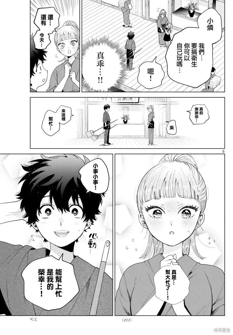 第34话 第5页