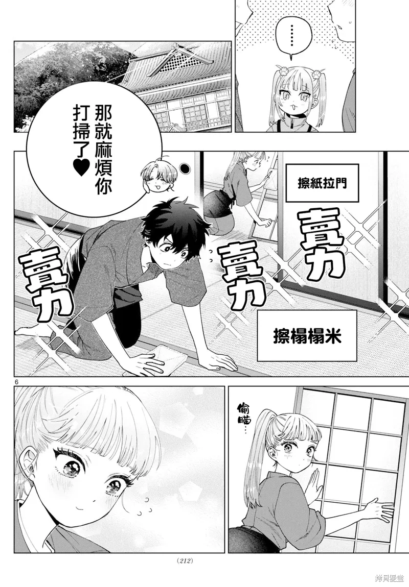 第34话 第6页