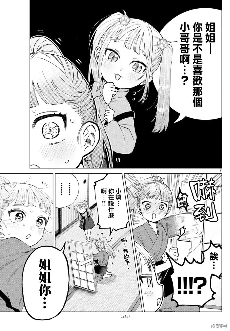 第34话 第7页