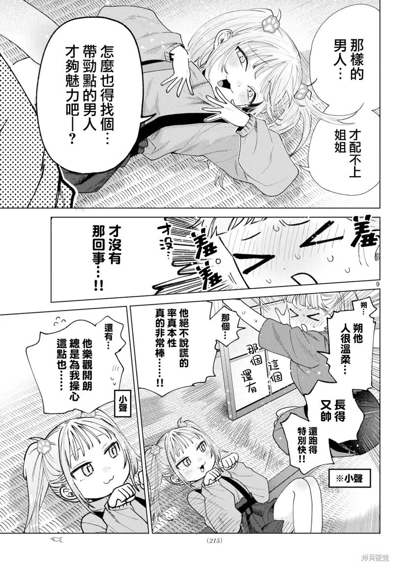 第34话 第9页