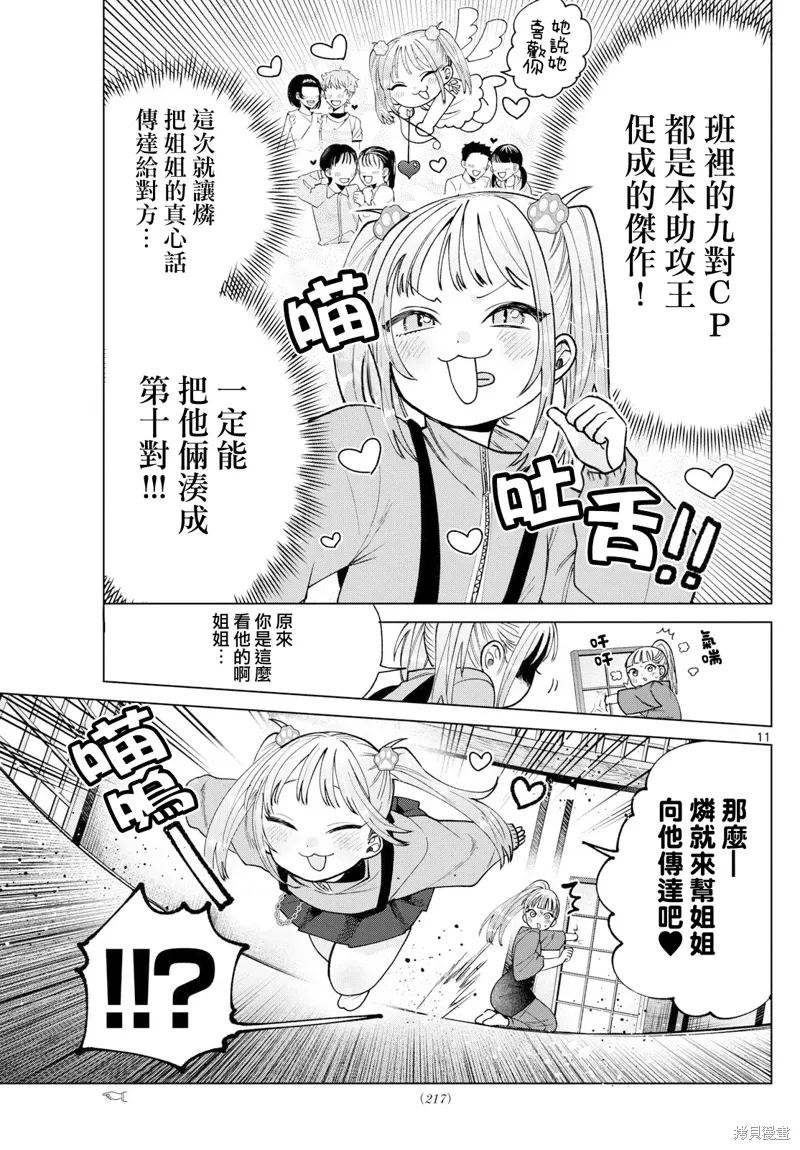 第34话 第11页