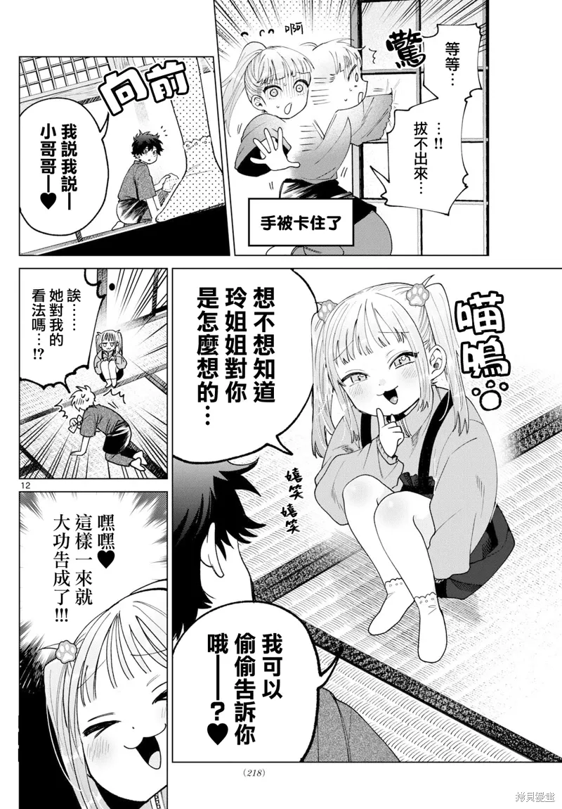 第34话 第12页