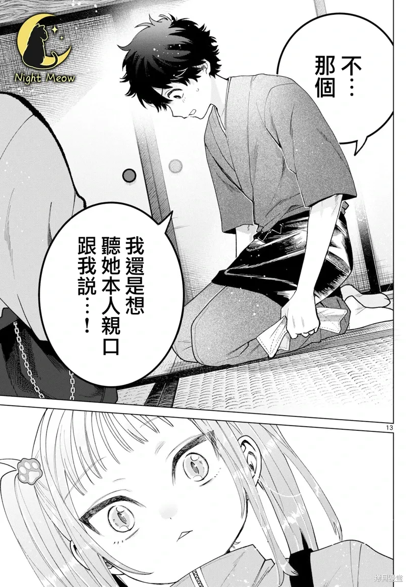 第34话 第13页