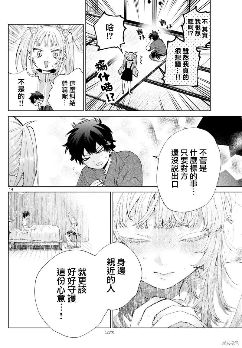 第34话 第14页